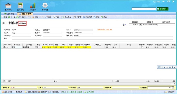 廣告公司管理軟件處理單據保存后的狀態(tài)界面