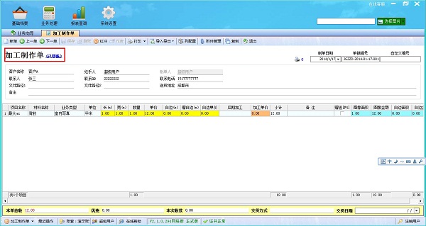 廣告公司管理軟件處理單據登帳后的狀態(tài)界面