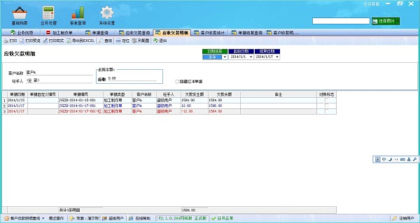 廣告公司管理軟件處理單據紅沖后的狀態(tài)界面