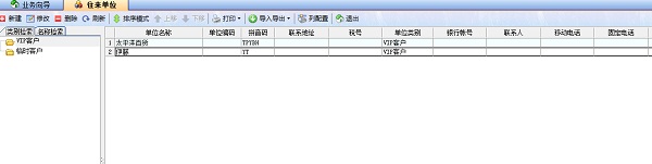 噴繪管理軟件往來(lái)單位客戶分類(lèi)